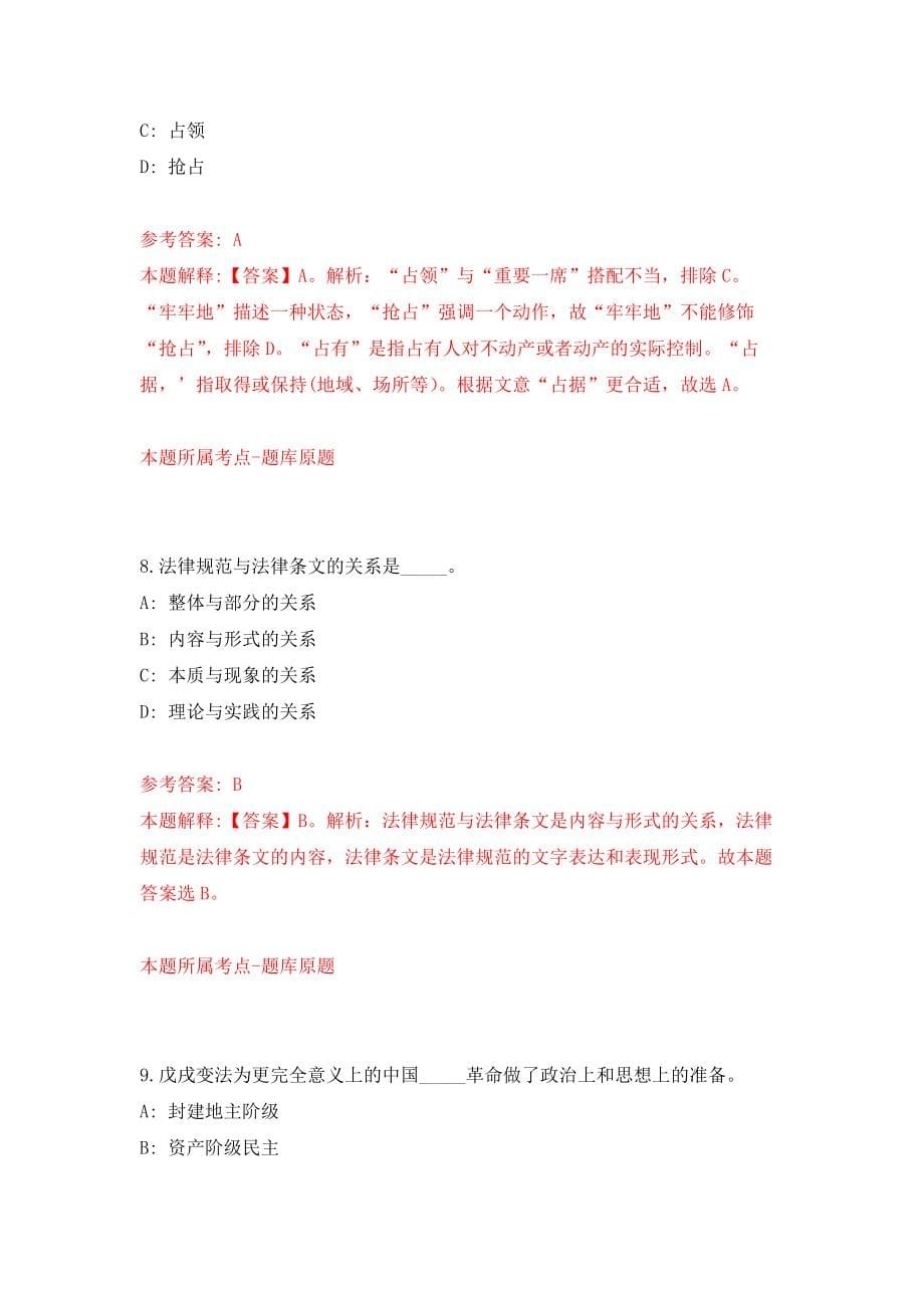 柳州市社会保险事业管理中心招募和接收5名见习人员模拟考核试卷（7）_第5页