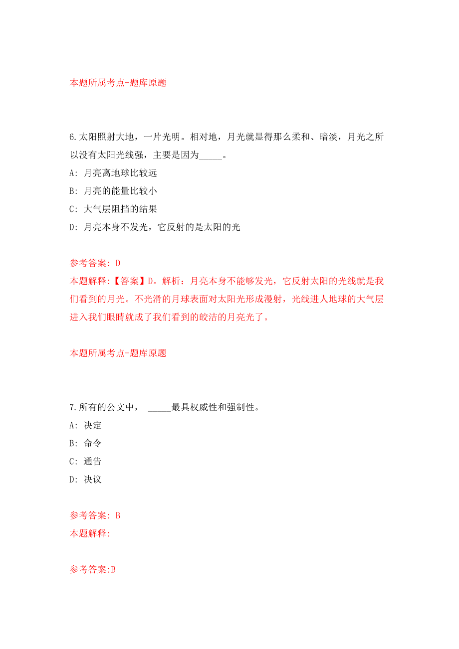 2022年广东广州市白云区公开招考聘用中小学教师118人模拟考试练习卷及答案{7}_第4页