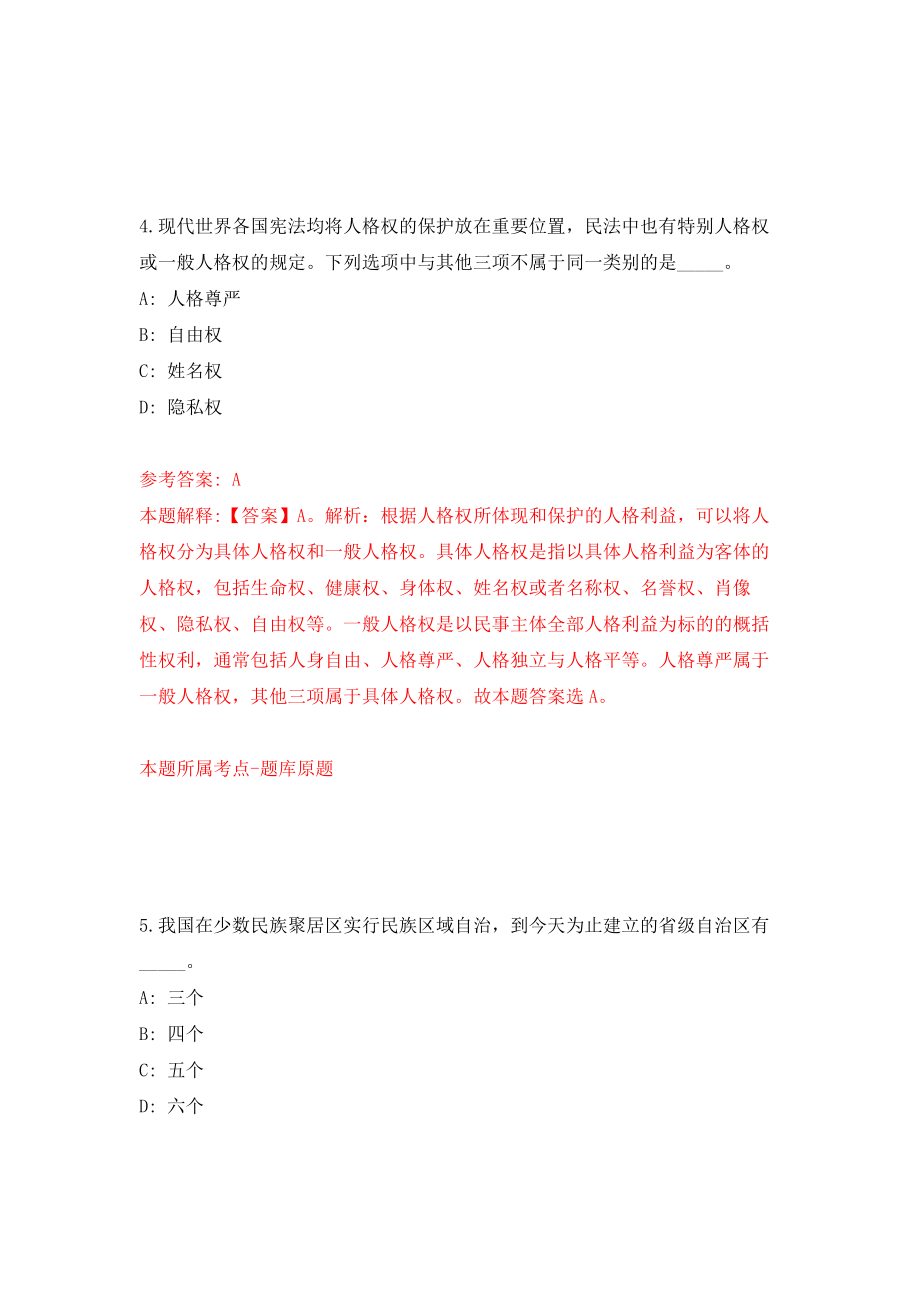 2022广西崇左市房产资金管理中心公开招聘3人模拟考核试卷（1）_第4页