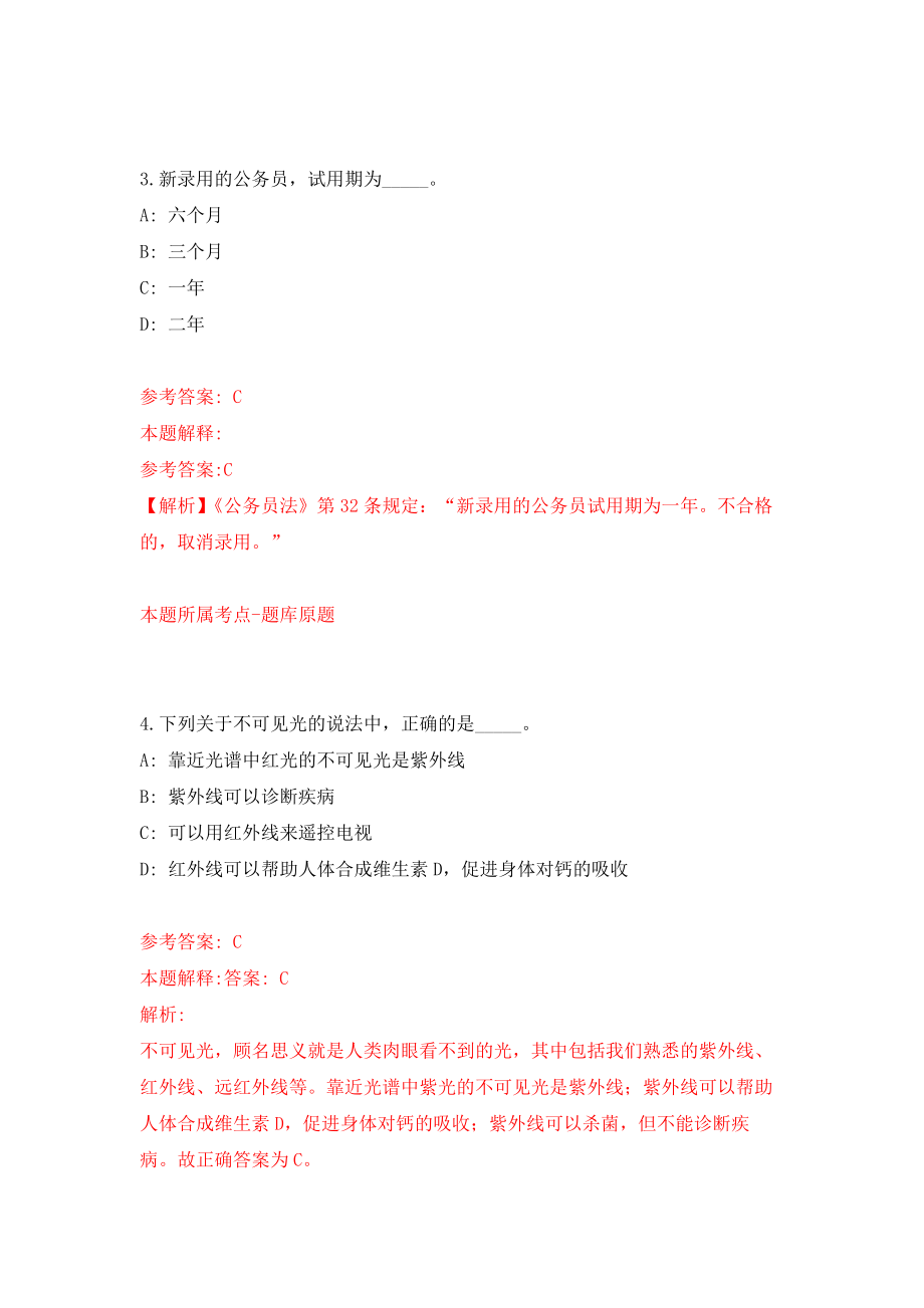 江苏南通市海门区行政审批局招考聘用政府购买服务人员2人模拟考核试卷（1）_第3页