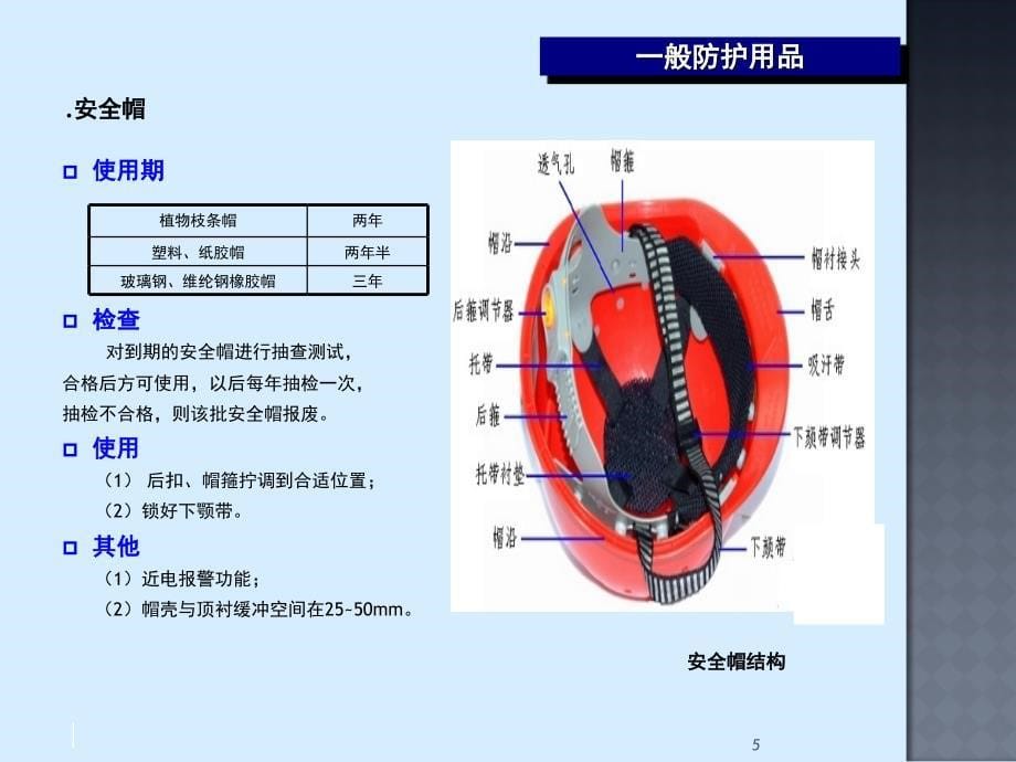 电力安全工器具培训课堂PPT_第5页