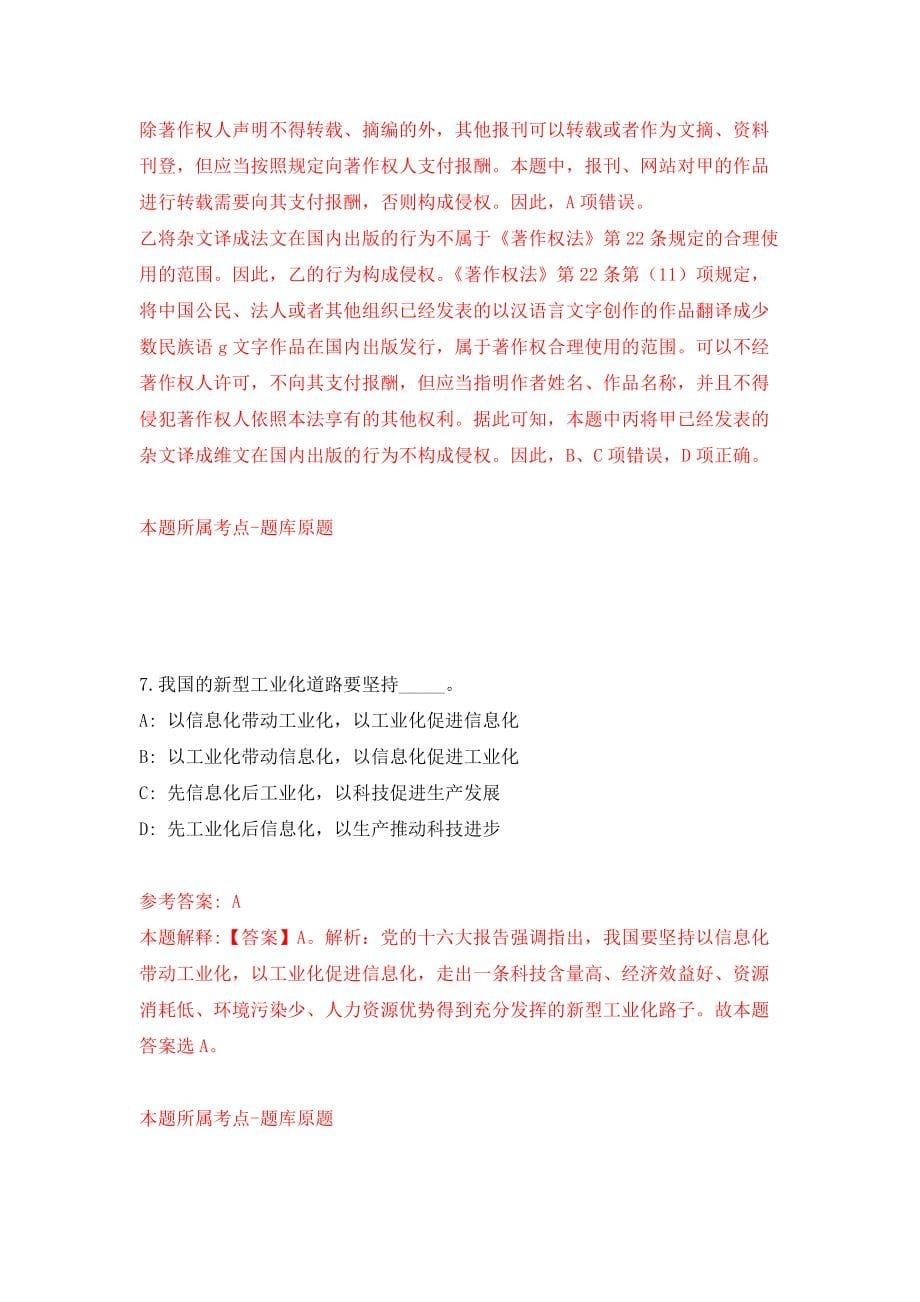 杭州市西湖区审计局招考1名合同制专业技术工作人员模拟考核试卷（5）_第5页