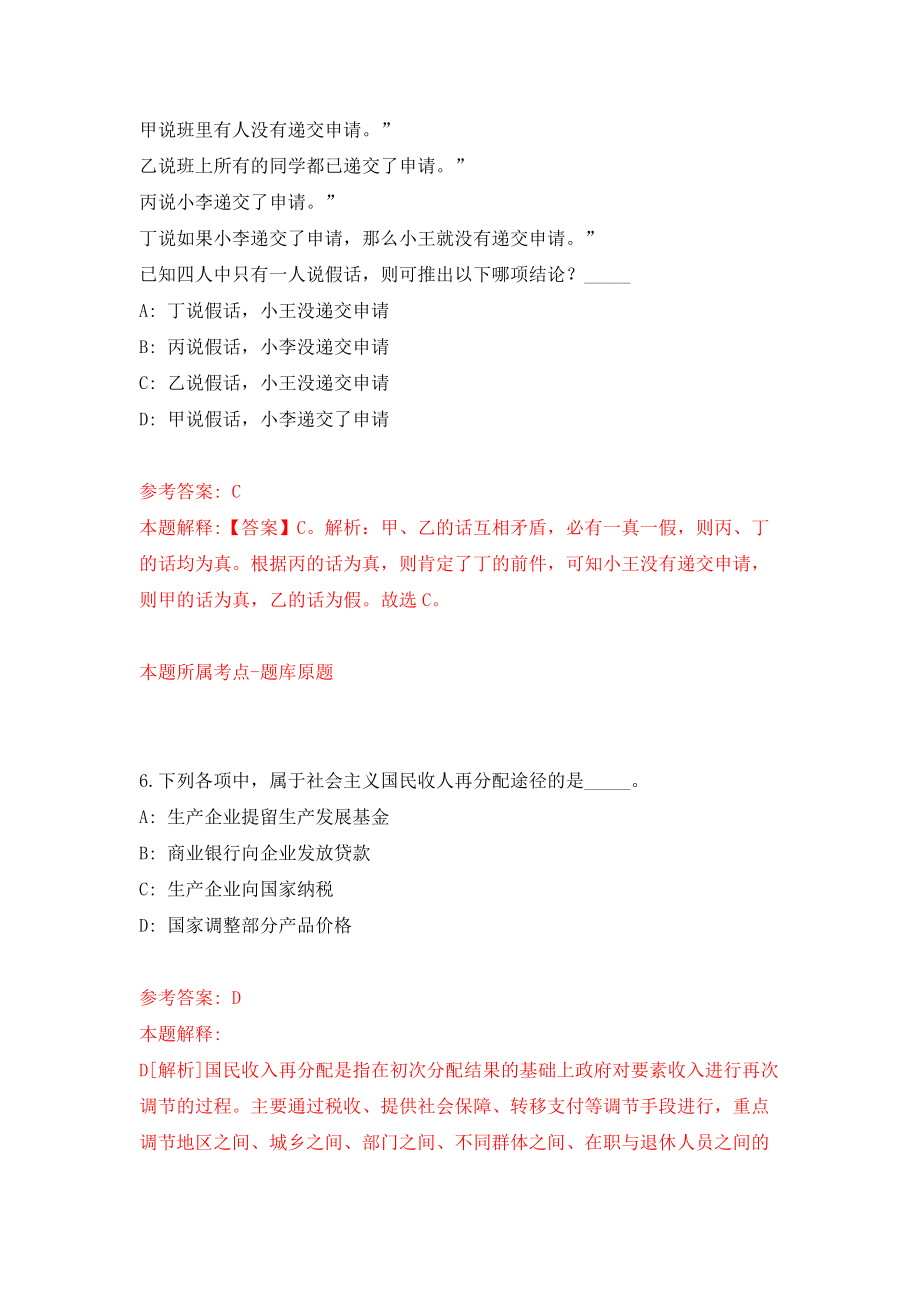 云南省玉溪市江川区科学技术局招考2名公益性岗位工作人员模拟考核试卷（7）_第4页