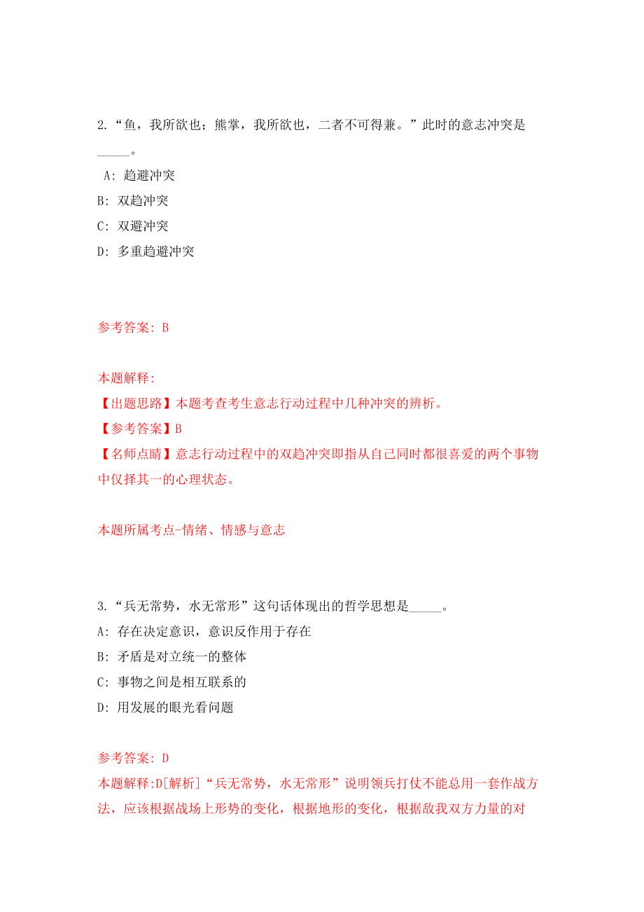 江苏南通市市级机关事业单位招考聘用政府购买服务岗位人员模拟考核试卷（2）_第2页