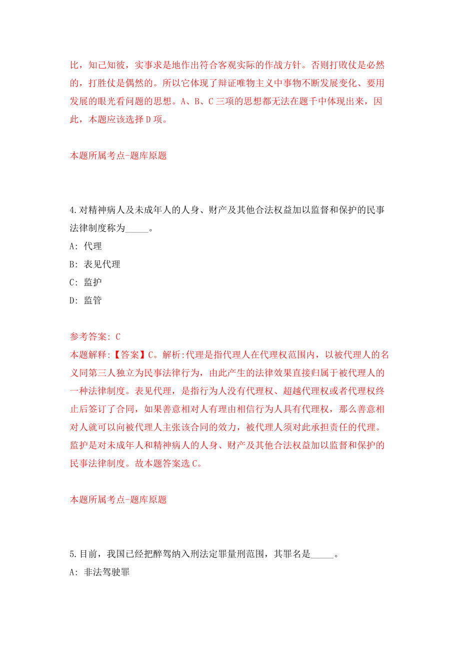 江苏南通市市级机关事业单位招考聘用政府购买服务岗位人员模拟考核试卷（2）_第3页