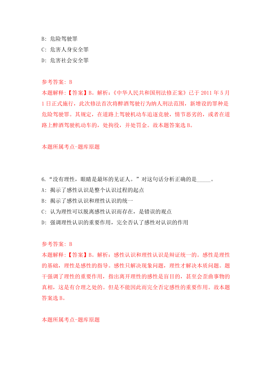 江苏南通市市级机关事业单位招考聘用政府购买服务岗位人员模拟考核试卷（2）_第4页