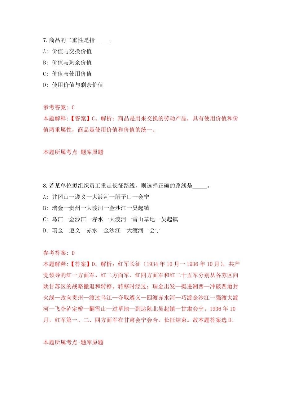 江苏南通市市级机关事业单位招考聘用政府购买服务岗位人员模拟考核试卷（2）_第5页