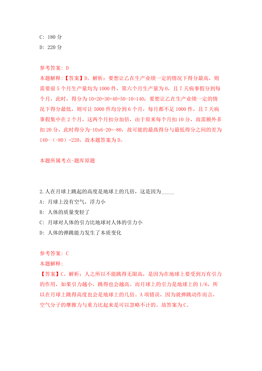 2022江苏南通市海安市事业单位公开招聘111人模拟考核试卷（3）_第2页