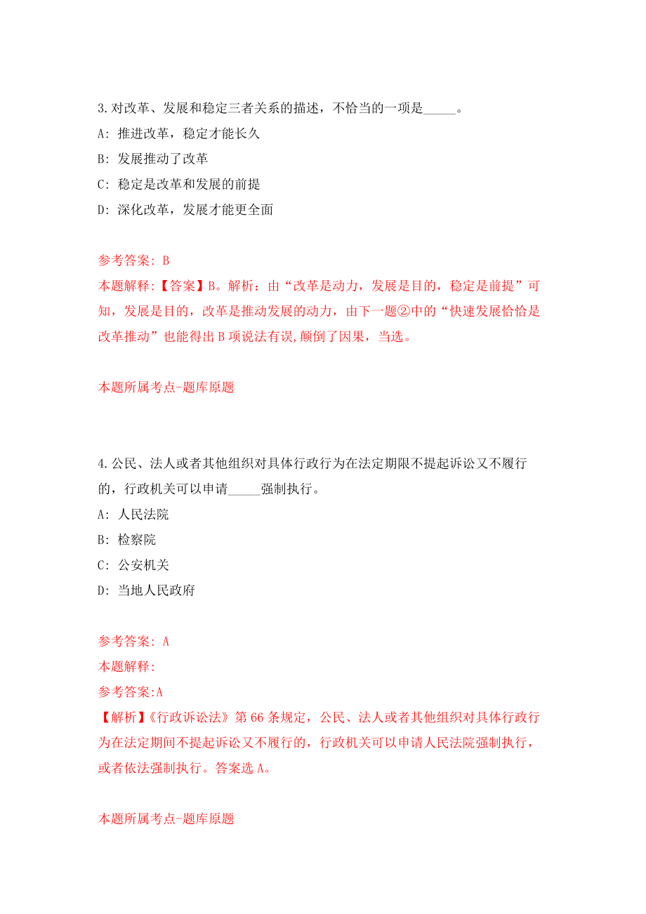 2022江苏南通市海安市事业单位公开招聘111人模拟考核试卷（3）_第3页