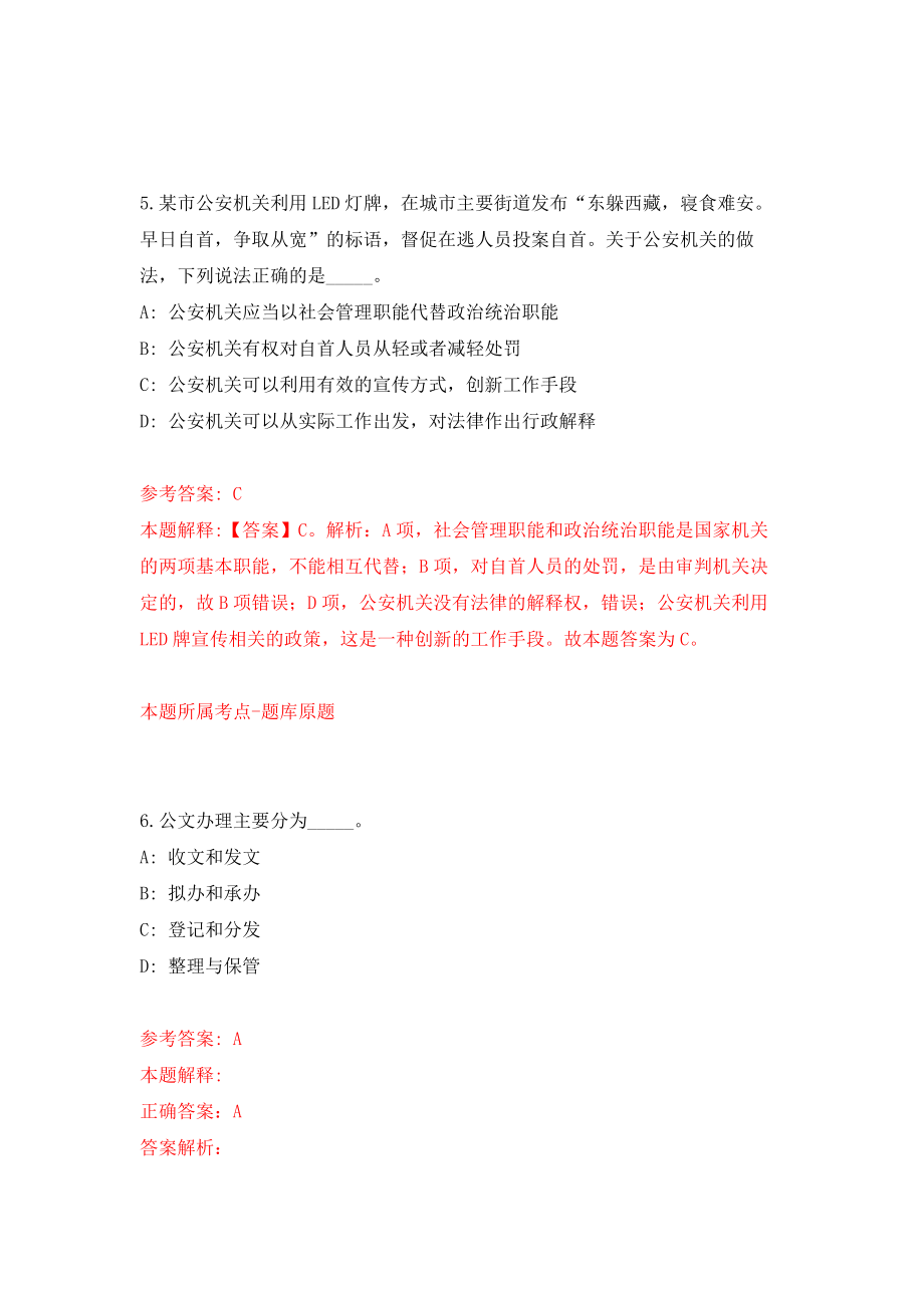 2022江苏南通市海安市事业单位公开招聘111人模拟考核试卷（3）_第4页