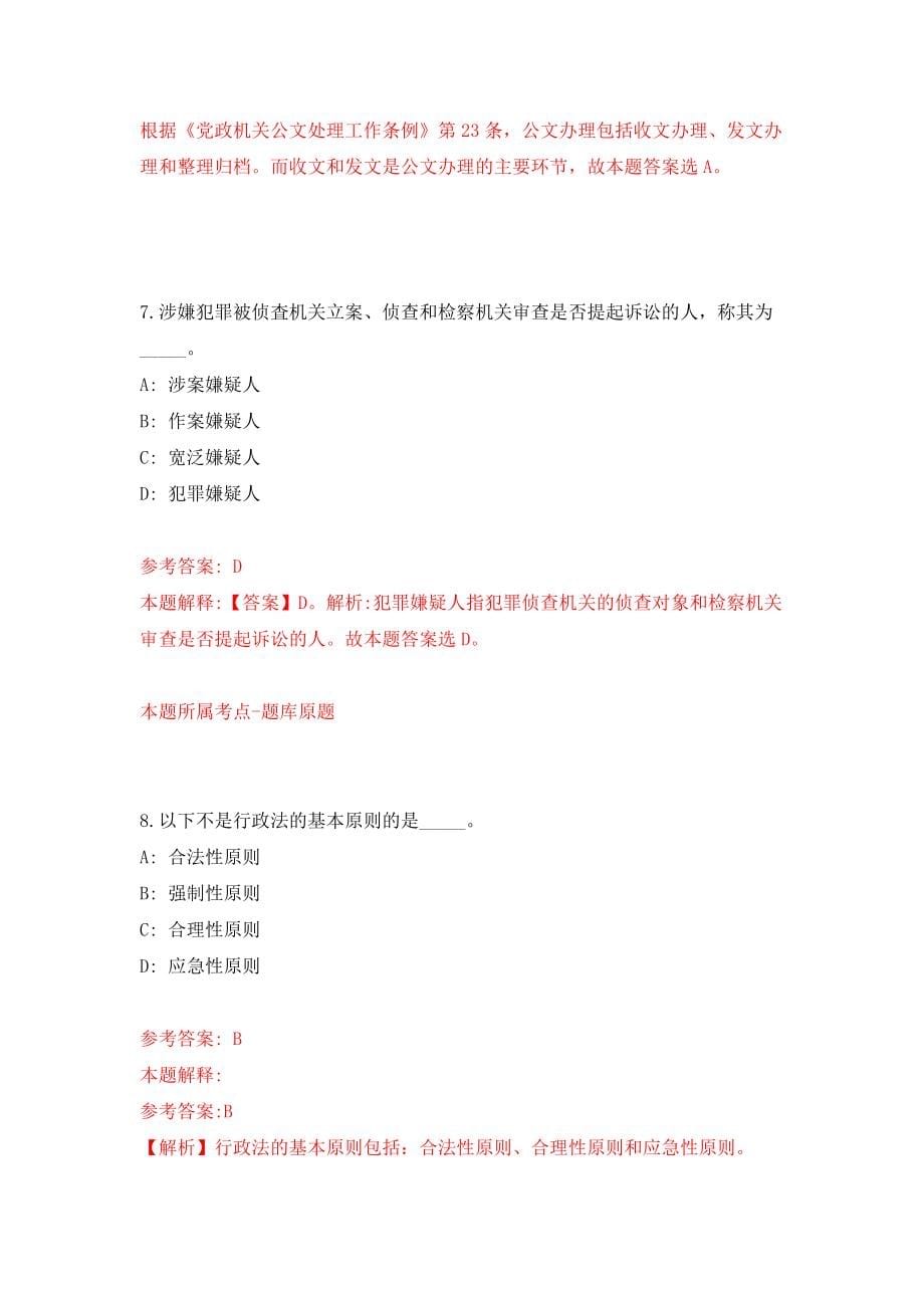 2022江苏南通市海安市事业单位公开招聘111人模拟考核试卷（3）_第5页