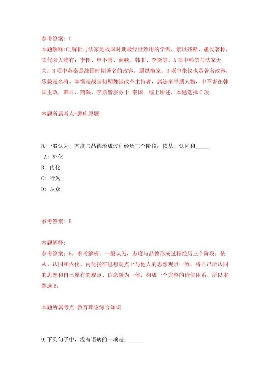 华东理工大学商学院品牌部招考聘用模拟考核试卷（4）_第5页