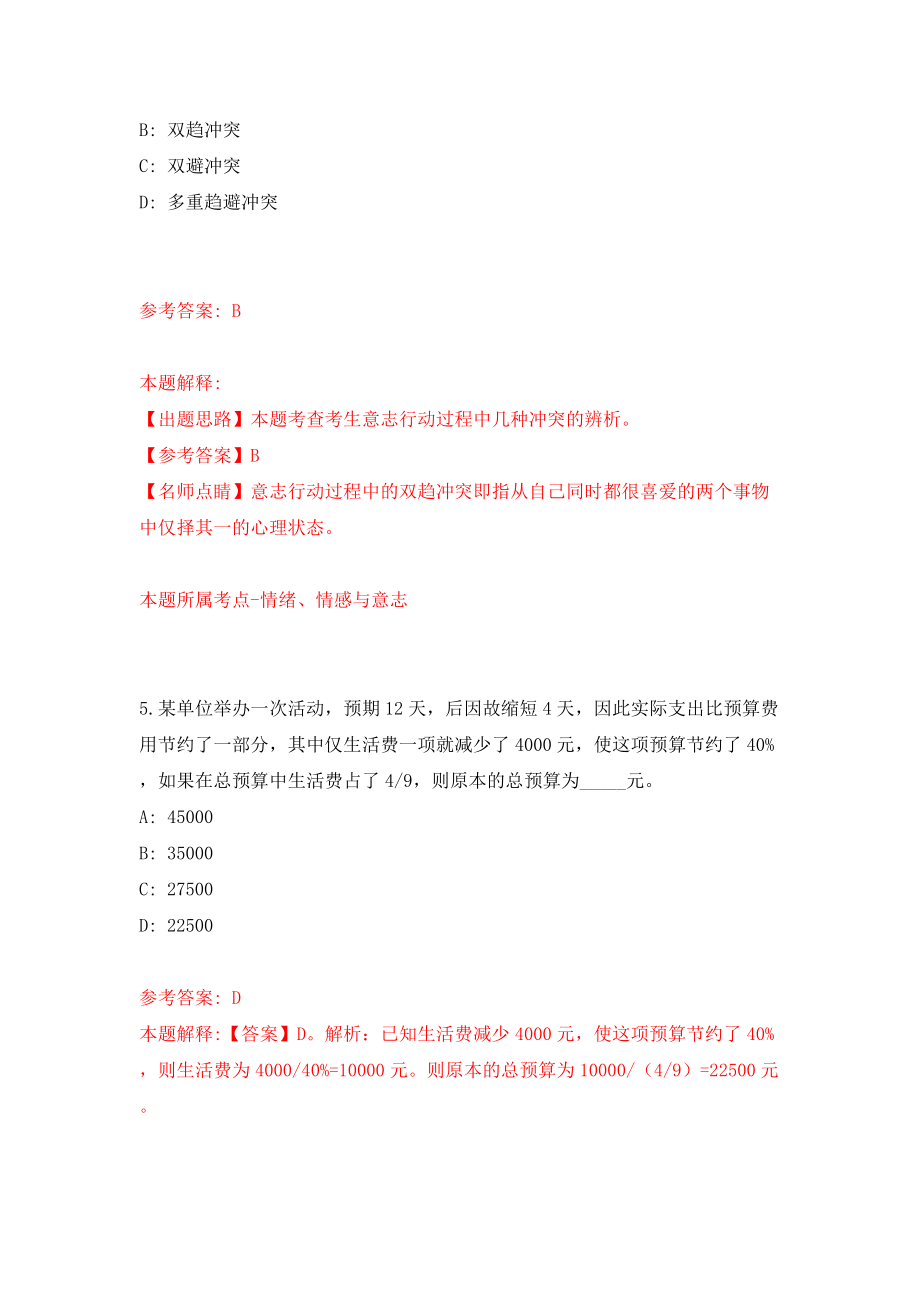 2022山东日照市岚山区事业单位公开招聘62人模拟考试练习卷及答案(第4次）_第3页