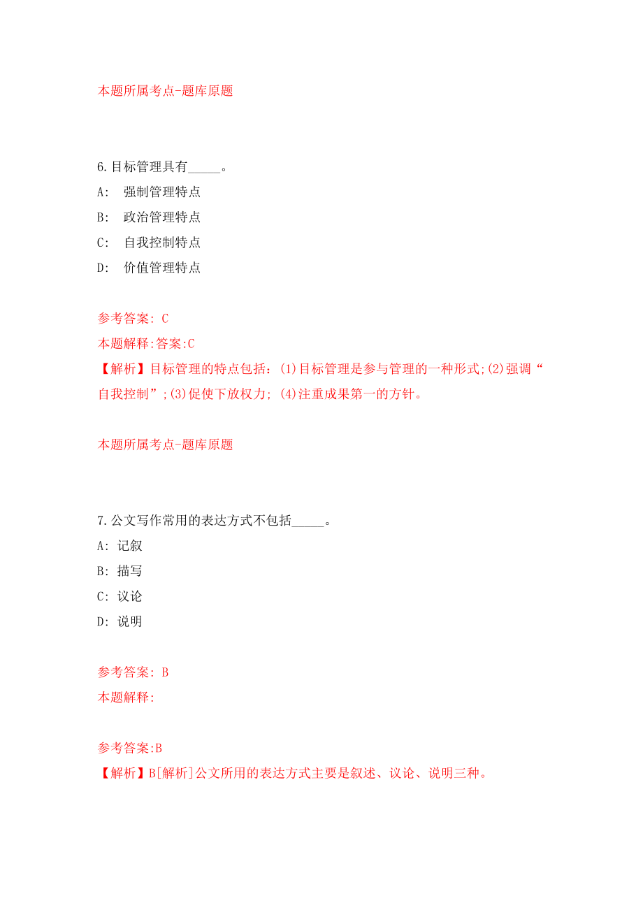 2022山东日照市岚山区事业单位公开招聘62人模拟考试练习卷及答案(第4次）_第4页