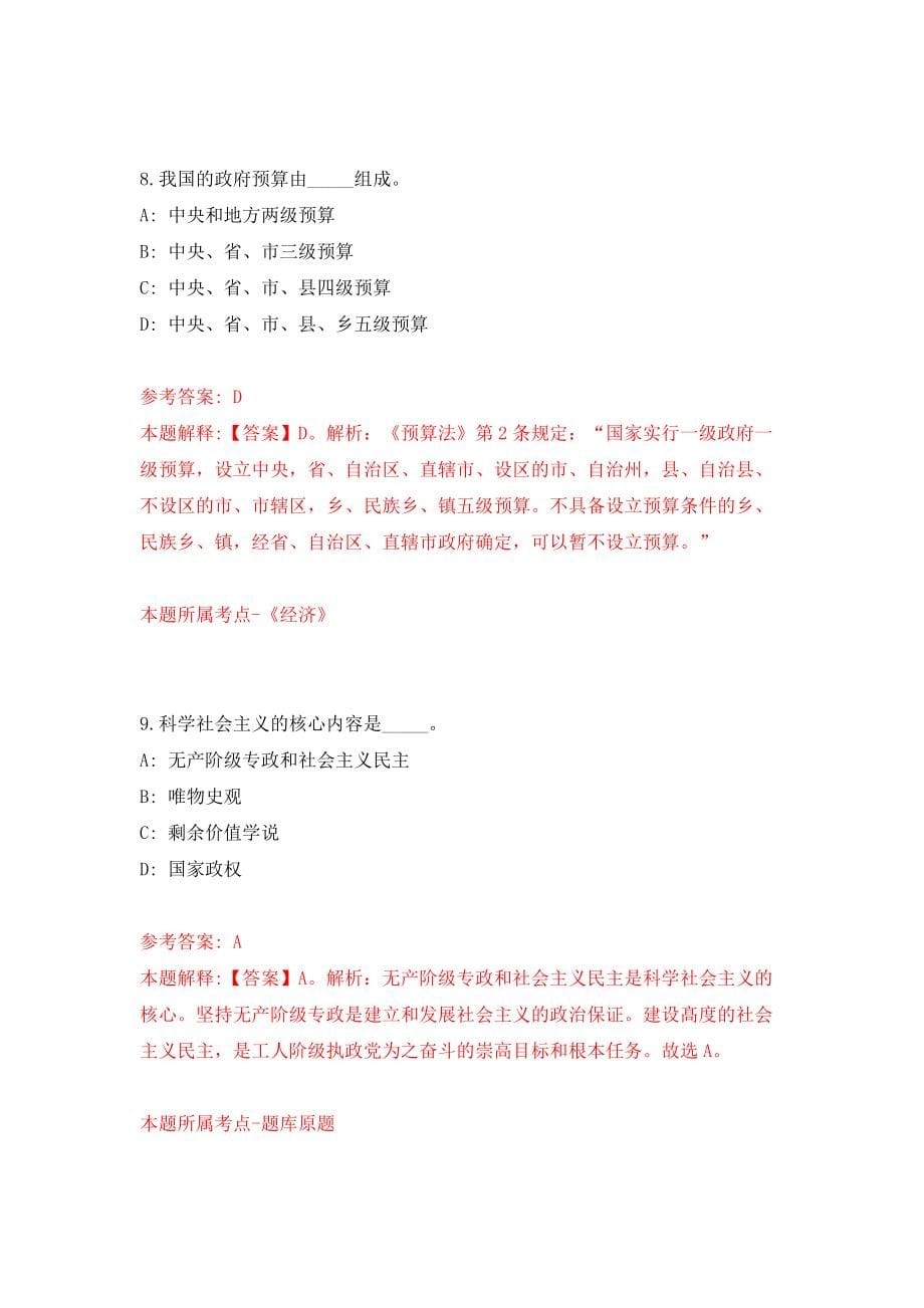 2022山东日照市岚山区事业单位公开招聘62人模拟考试练习卷及答案(第4次）_第5页