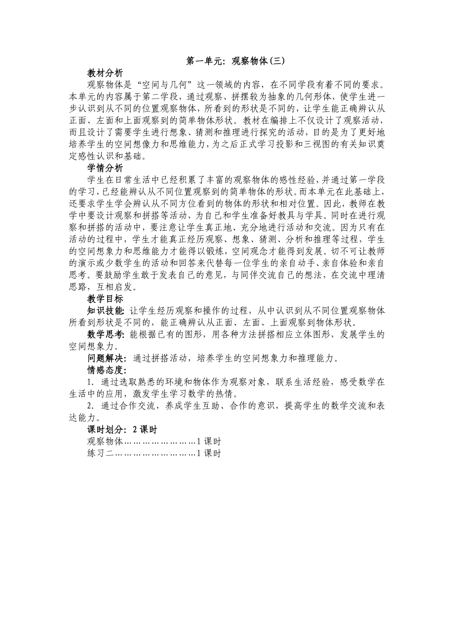 2015年新人教版五年级下册数学教案_第2页