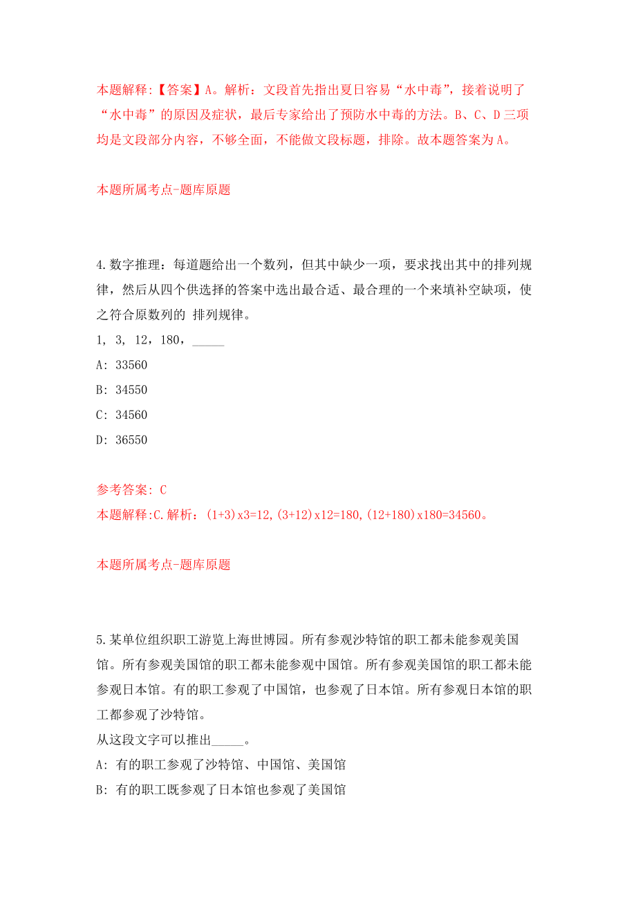 江苏南通如皋市部分事业单位公开招聘58人模拟考核试卷（9）_第3页