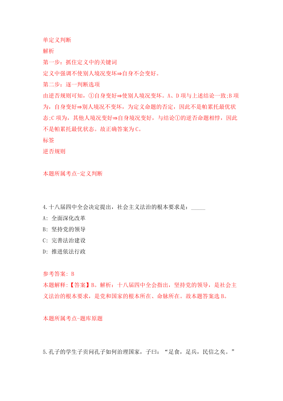 2022陕西渭南师范学院专职辅导员公开招聘25人模拟考核试卷（9）_第3页