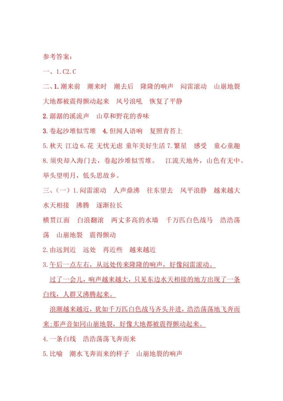 四年级上册语文试题-第一单元课内知识预习题人教部编版（含答案）_第5页