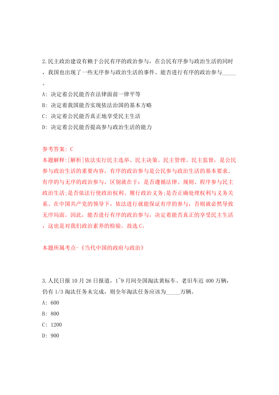 2022安徽亳州市谯城区事业单位公开招聘模拟考试练习卷及答案(第8次）_第2页