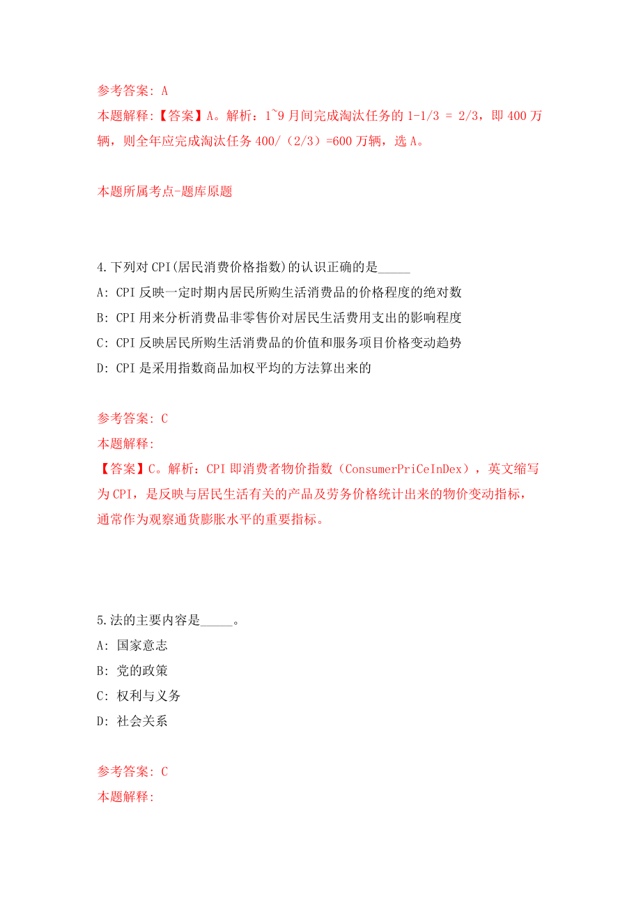 2022安徽亳州市谯城区事业单位公开招聘模拟考试练习卷及答案(第8次）_第3页