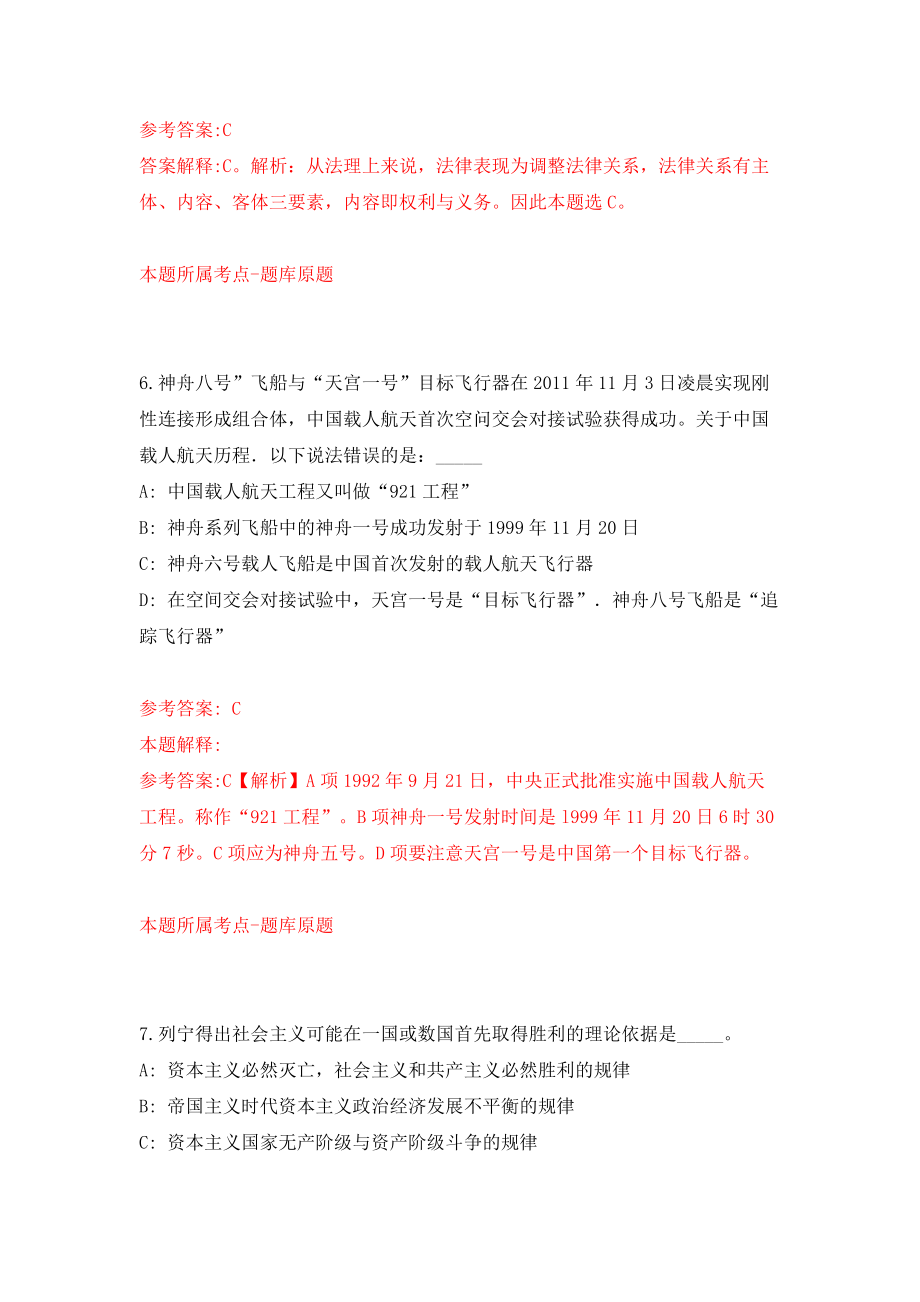 2022安徽亳州市谯城区事业单位公开招聘模拟考试练习卷及答案(第8次）_第4页