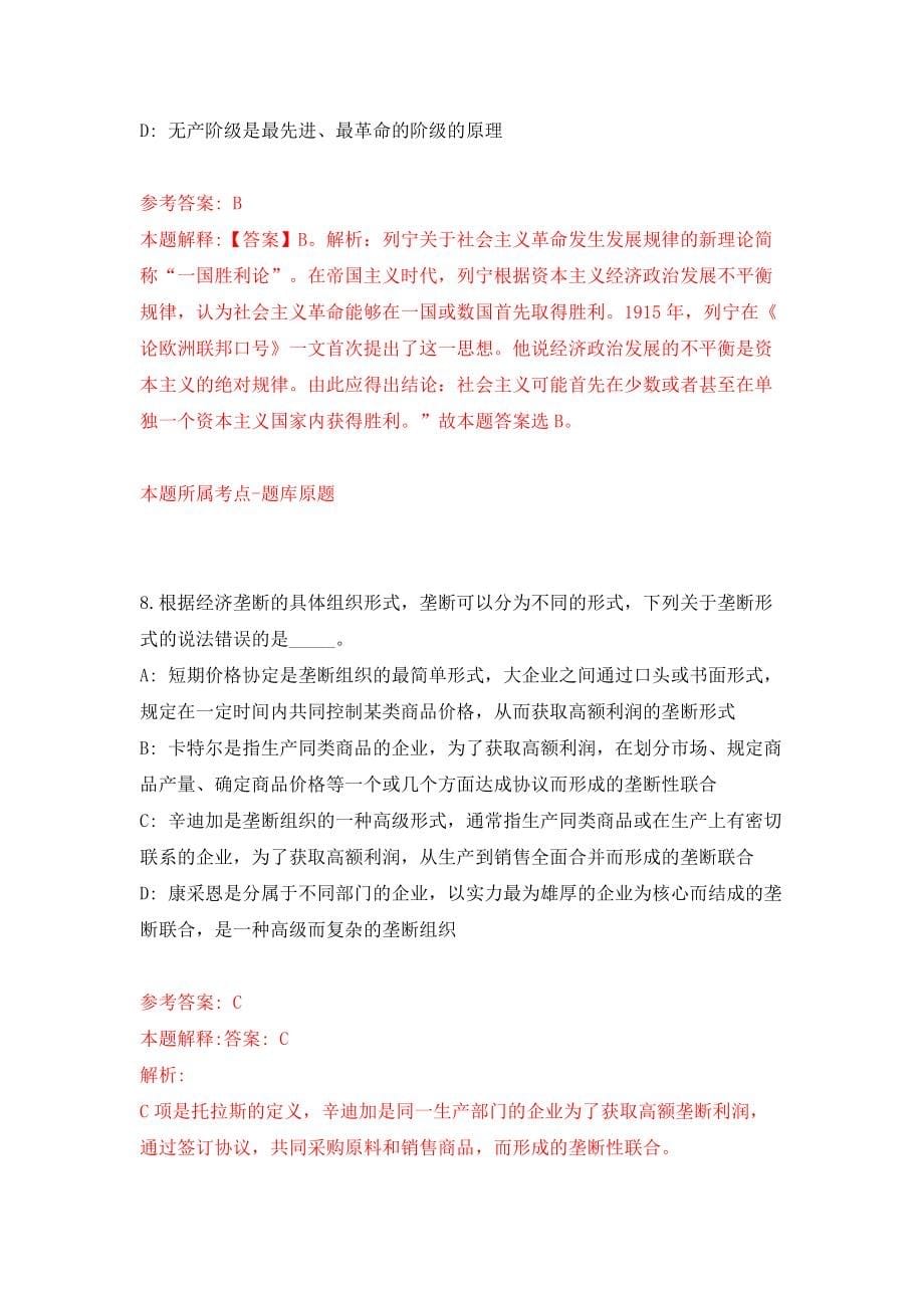 2022安徽亳州市谯城区事业单位公开招聘模拟考试练习卷及答案(第8次）_第5页