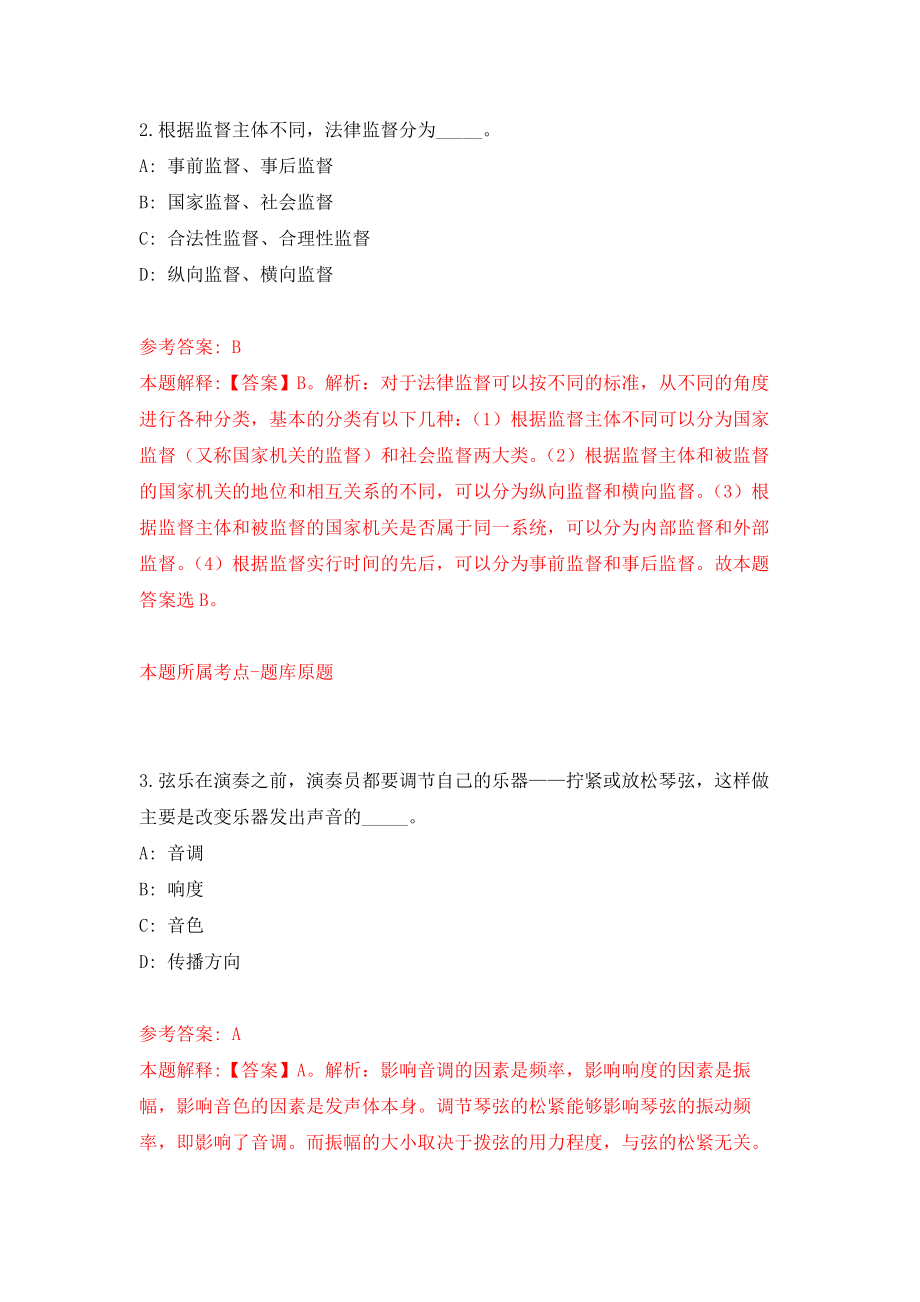 武汉工程科技学院专职教师招聘模拟考核试卷（5）_第2页