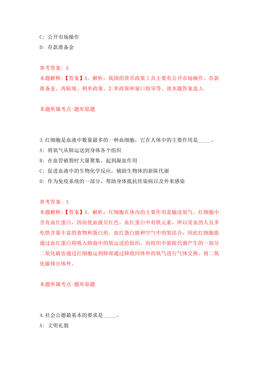 2022安徽安庆市潜山市事业单位公开招聘模拟考试练习卷及答案(第6卷）_第2页