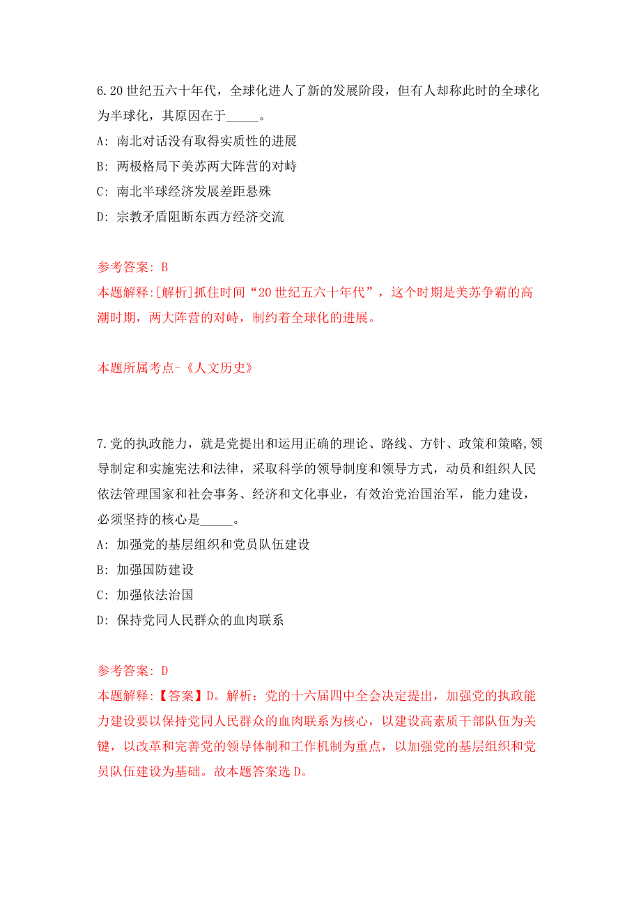 2022安徽安庆市潜山市事业单位公开招聘模拟考试练习卷及答案(第6卷）_第4页