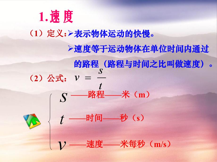 八年级物理上册1.3运动的快慢课件新版新人教版2_第3页