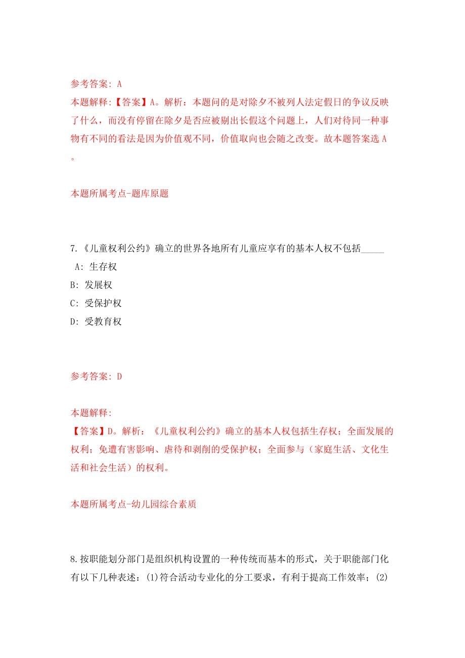 2022云南文山州第二届人民监督员选任74人模拟考试练习卷及答案（5）_第5页