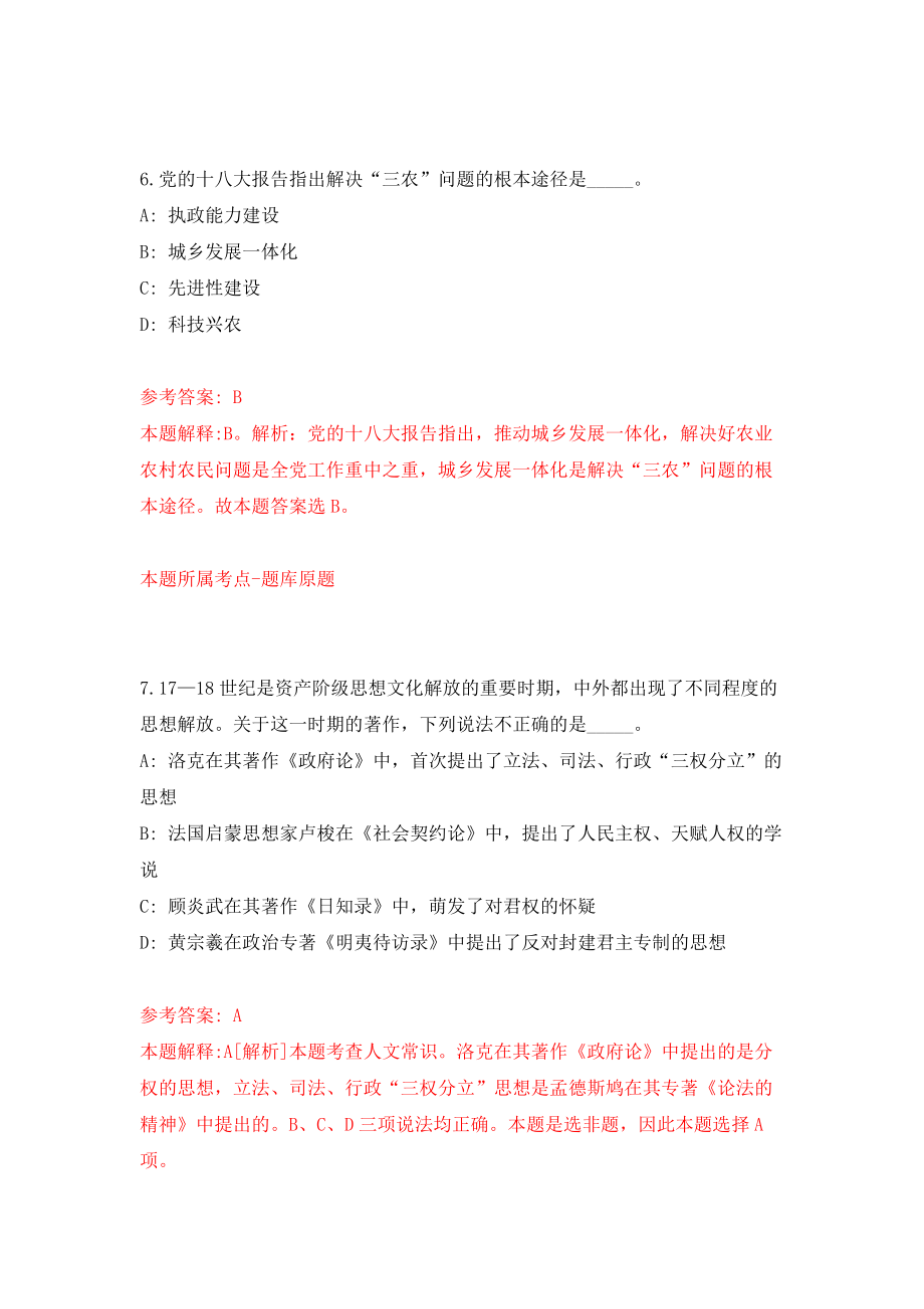 南宁经济技术开发区招考1名劳务派遣人员（金凯街道办事处）模拟考核试卷（2）_第4页