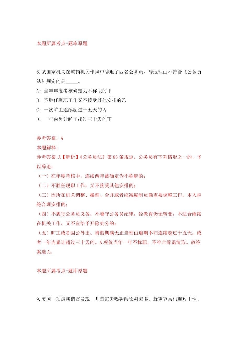 南宁经济技术开发区招考1名劳务派遣人员（金凯街道办事处）模拟考核试卷（2）_第5页