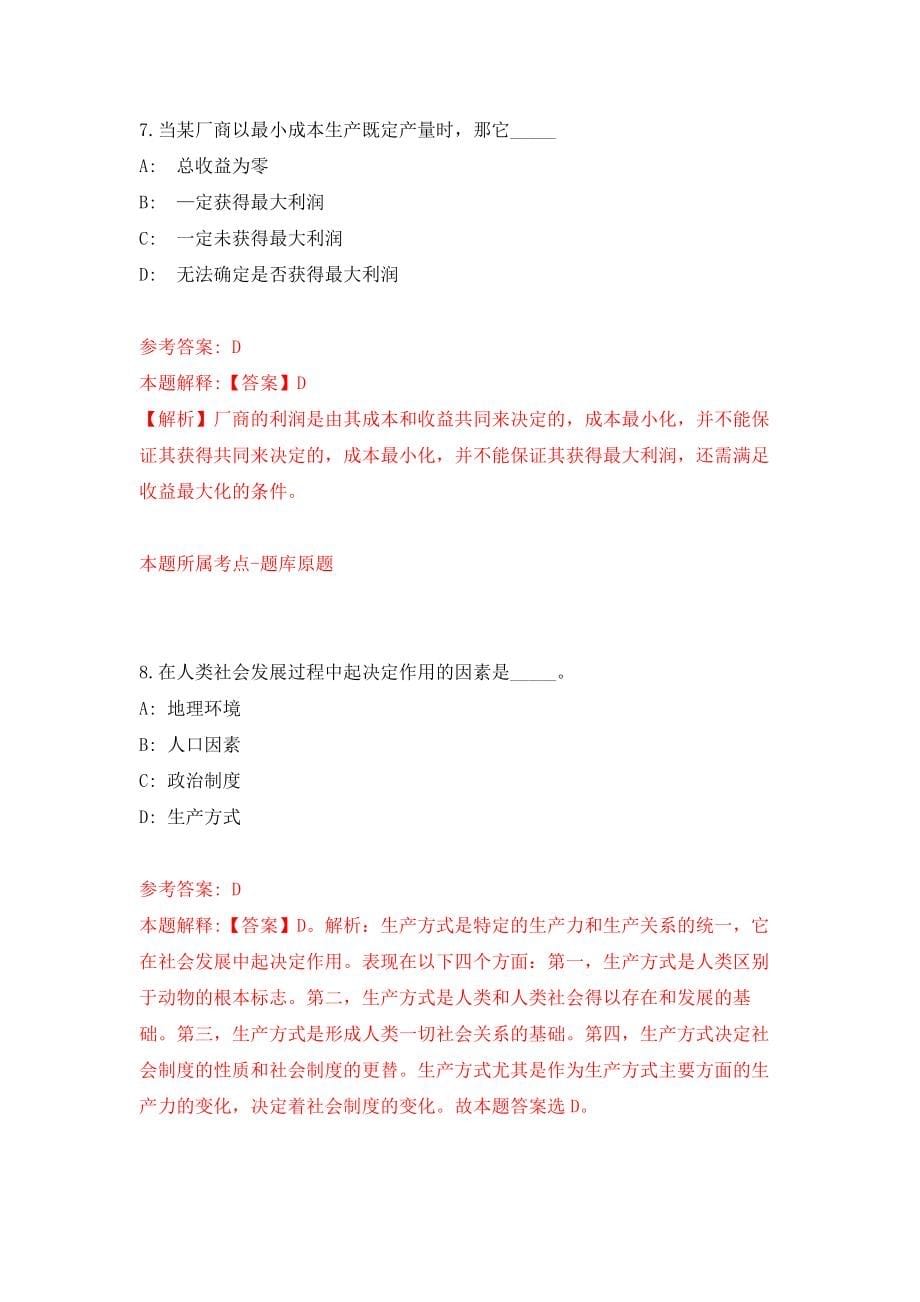 广西西林县八达镇等6个乡镇廉洁工作站公开招考6名政府购买服务工作人员模拟考核试卷（2）_第5页