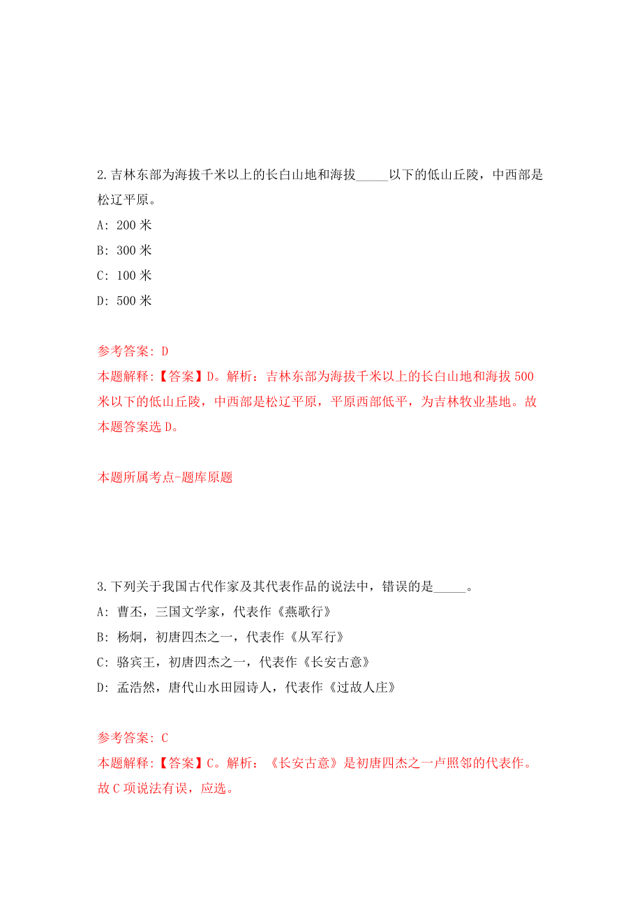 2022云南玉溪市华宁县教育体育局教师公开招聘21名模拟考试练习卷及答案(第0卷）_第2页