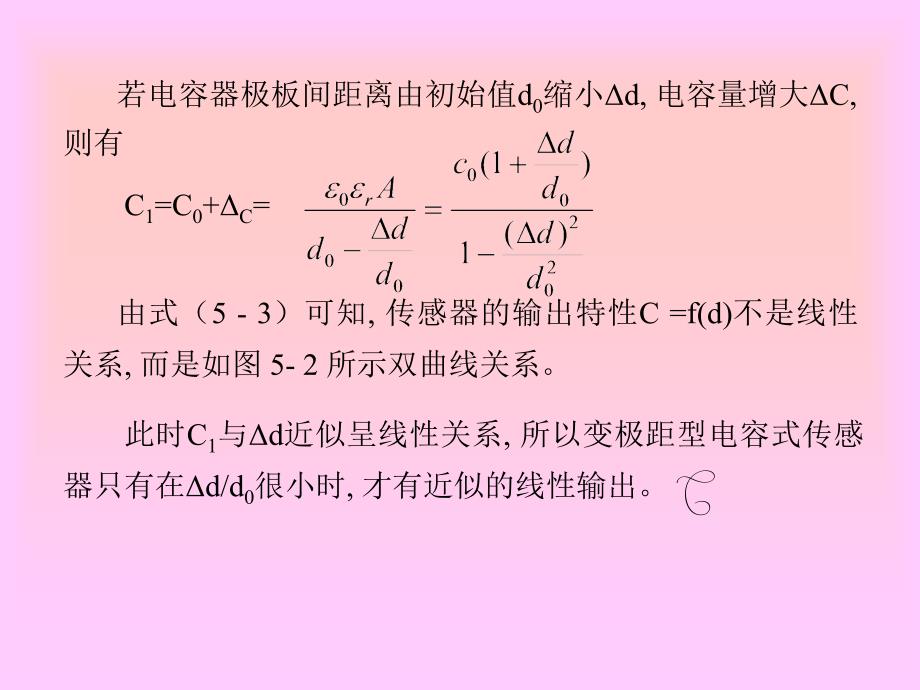 电容式传感器的工作原理和结构_第4页