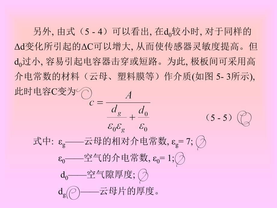 电容式传感器的工作原理和结构_第5页