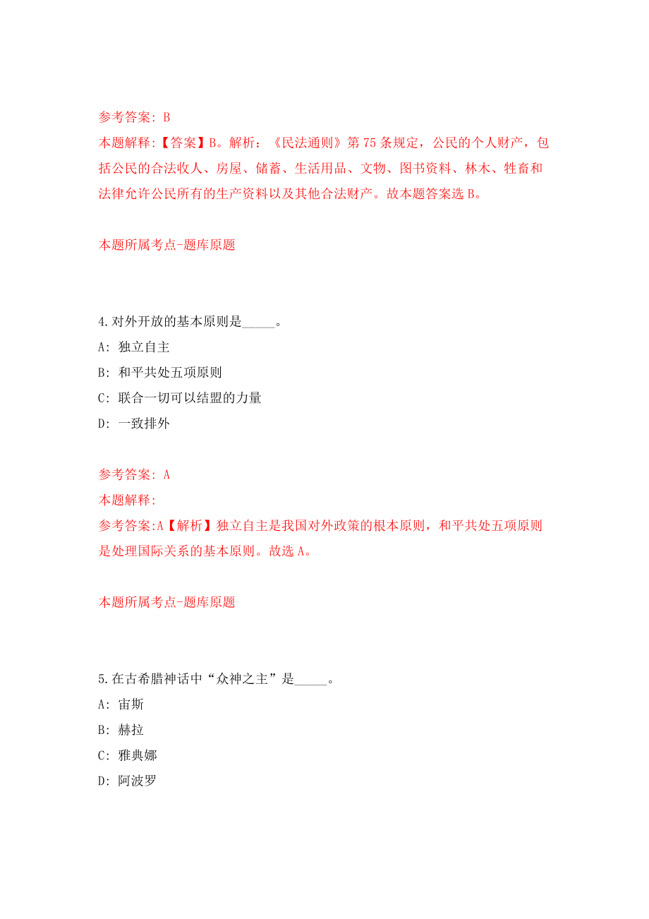 2022年山东枣庄市教育局直属学校招考聘用教师114人模拟考试练习卷及答案（4）_第3页