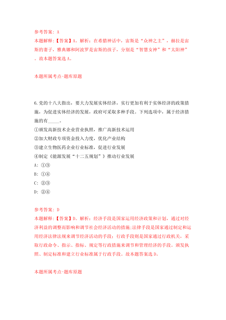 2022年山东枣庄市教育局直属学校招考聘用教师114人模拟考试练习卷及答案（4）_第4页