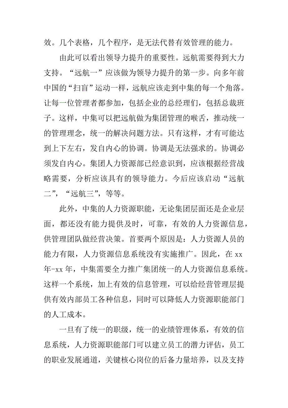 员工辞职报告汇总10篇_辞职报告_第3页