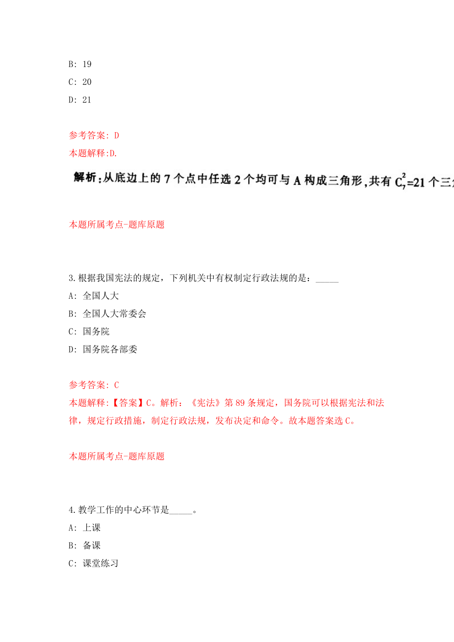 2022云南省投资促进局招录聘用工作人员1人模拟考试练习卷及答案(第3套）_第2页