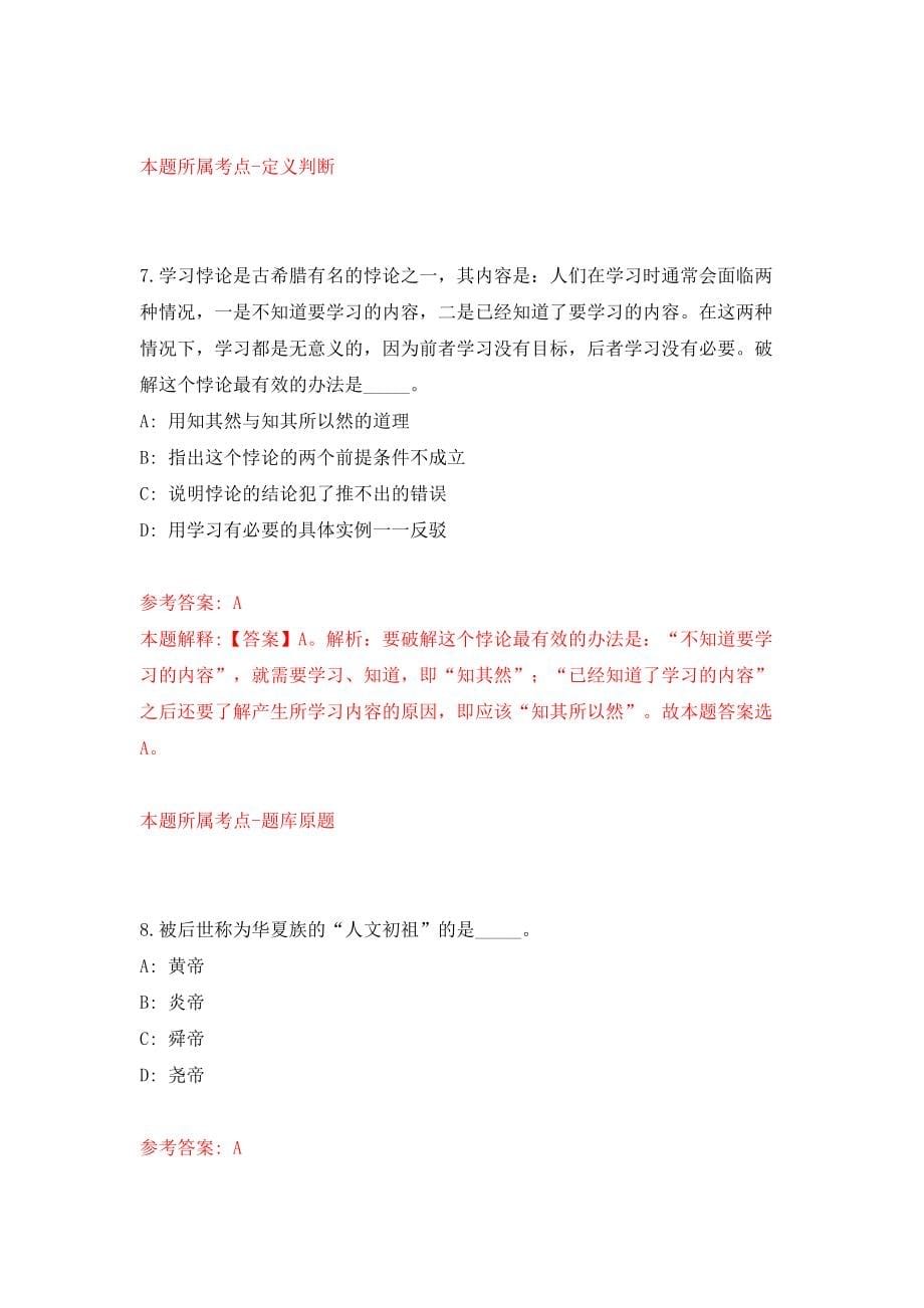 2022云南省投资促进局招录聘用工作人员1人模拟考试练习卷及答案(第3套）_第5页