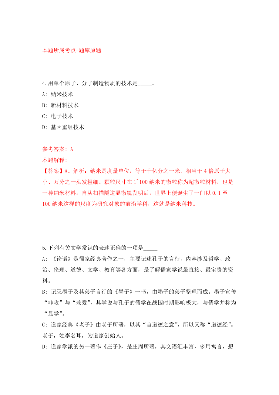 北京市朝阳区2011年事业单位招聘模拟考核试卷（0）_第3页