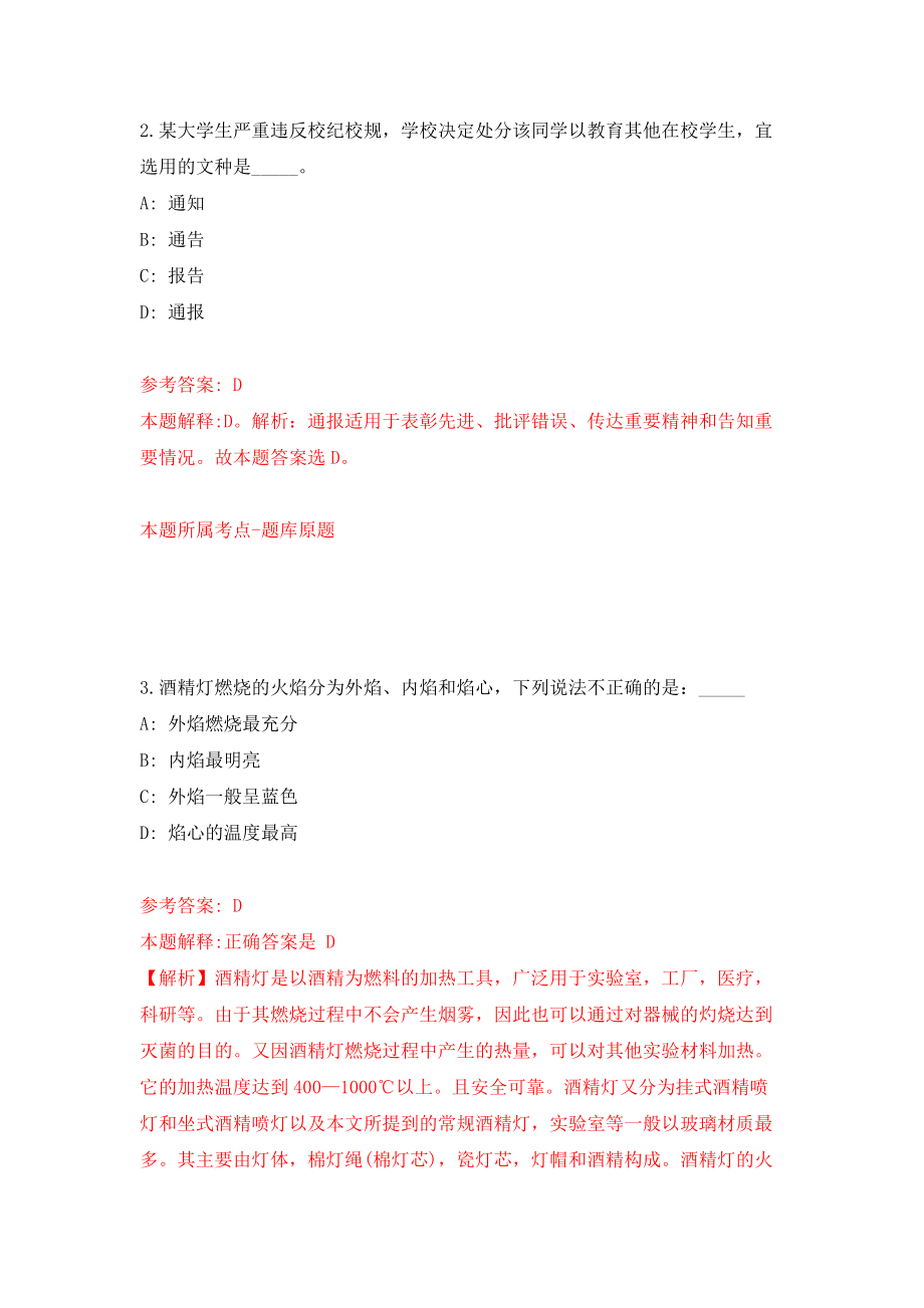 2021山西太原市迎泽区招聘中小学、幼儿园教师100人网模拟考试练习卷及答案[9]_第2页