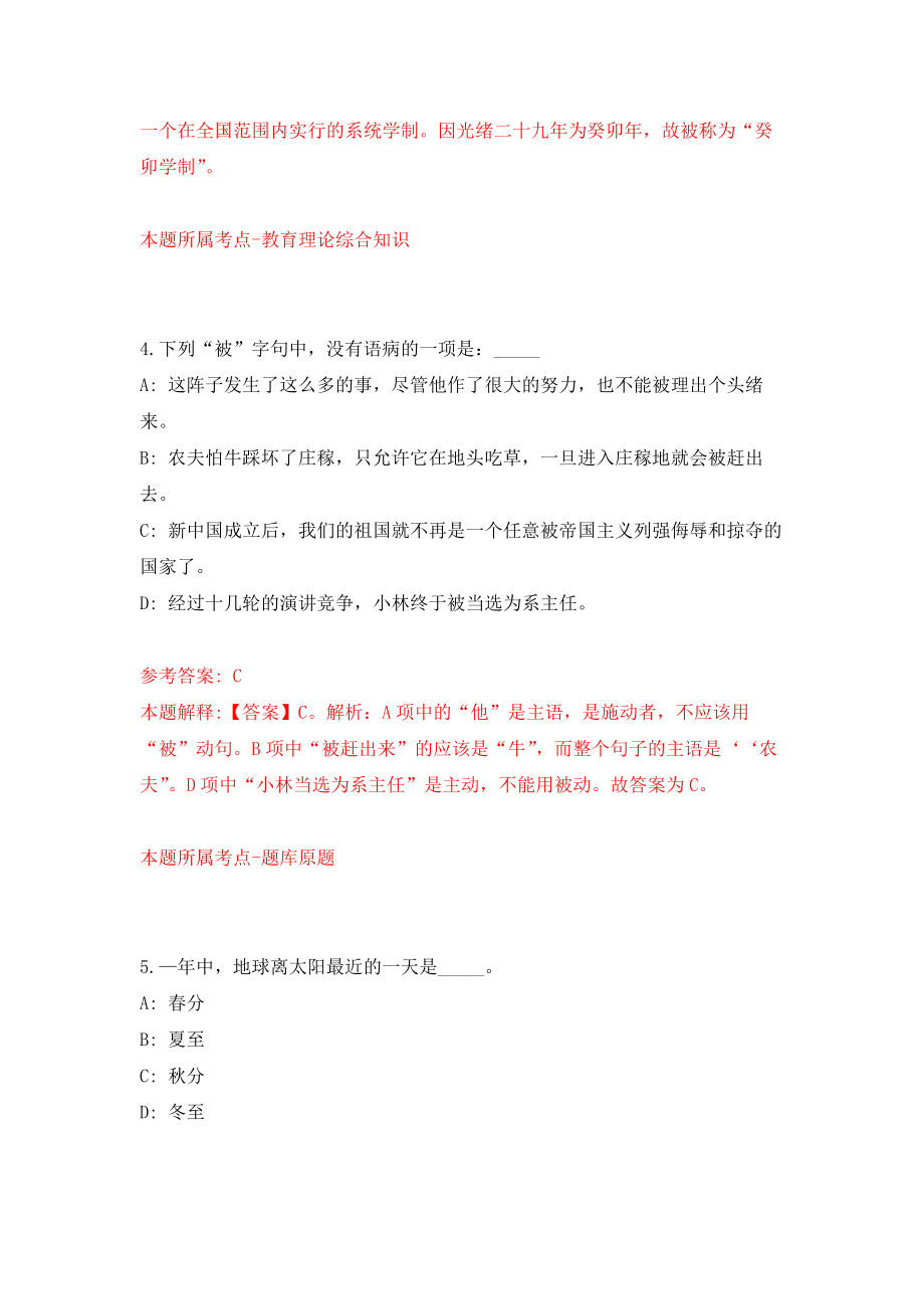 广西玉林市福绵区大数据发展和政务服务局关于向社会公开招考2名见习生模拟考核试卷（5）_第3页