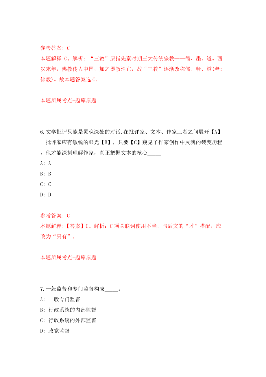 2022年广东广州市番禺区招考聘用社区专职工作人员127人模拟考试练习卷及答案【5】_第4页