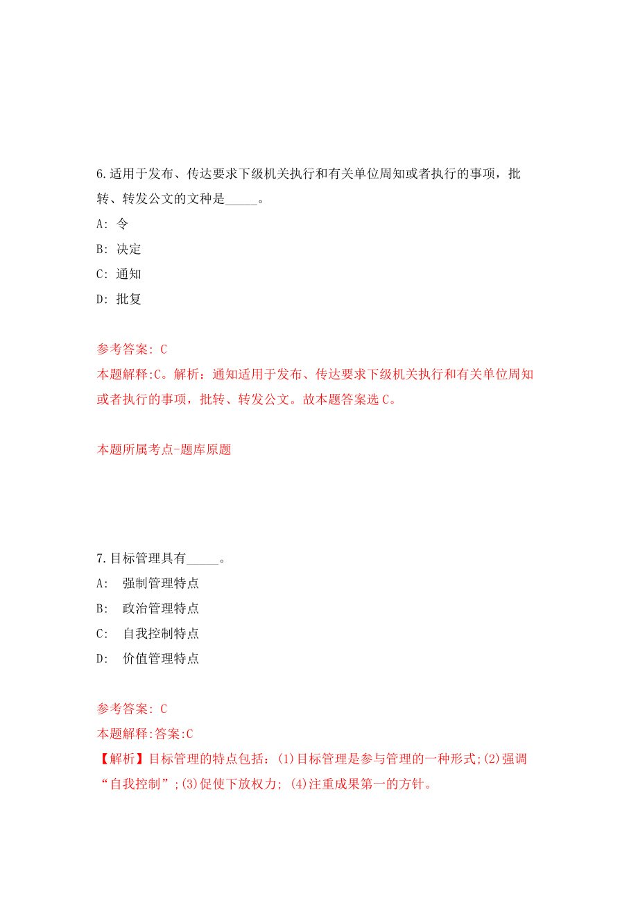 云南德宏芒市人社局第一批公开招聘公益性岗位人员12人模拟考核试卷（9）_第4页