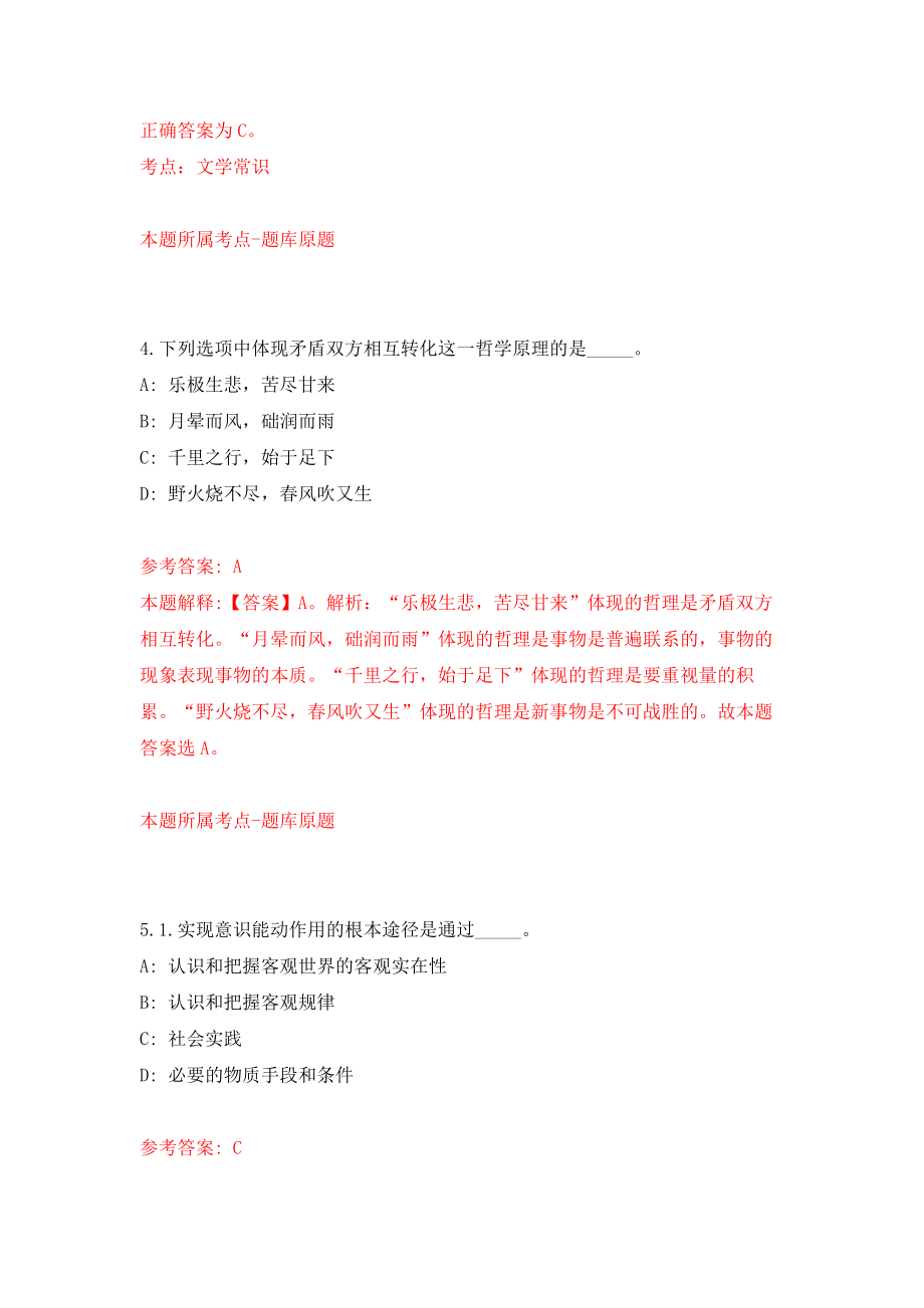 南宁经济技术开发区招考1名劳务派遣人员（政法办公室）模拟考核试卷（6）_第3页