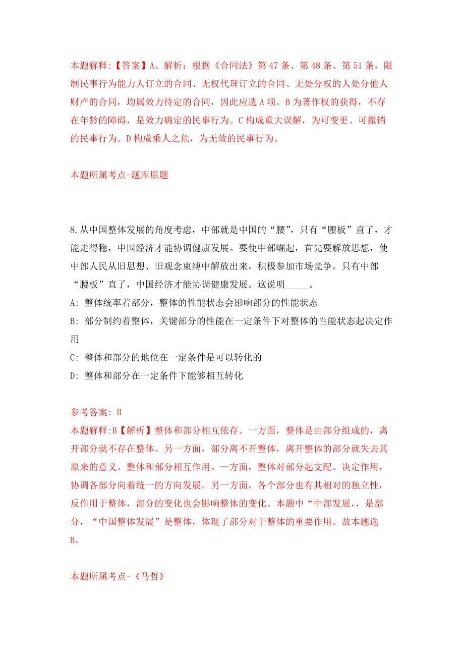 南宁经济技术开发区招考1名劳务派遣人员（政法办公室）模拟考核试卷（6）_第5页